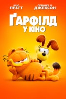 The Garfield Movie - Ukrainian Movie Cover (xs thumbnail)