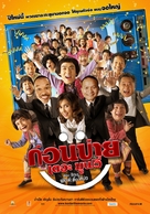 Konbai the Movie - Thai Movie Poster (xs thumbnail)