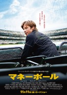 Moneyball - Japanese Movie Poster (xs thumbnail)