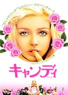 Candy - Japanese Movie Cover (xs thumbnail)
