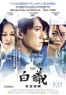 Bai yi - Taiwanese Movie Poster (xs thumbnail)