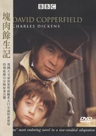 David Copperfield - Taiwanese DVD movie cover (xs thumbnail)