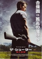 Shooter - Japanese Movie Poster (xs thumbnail)