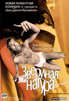Human Nature - Russian Movie Poster (xs thumbnail)
