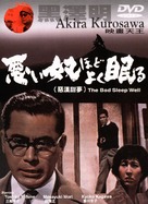 Warui yatsu hodo yoku nemuru - DVD movie cover (xs thumbnail)
