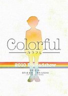 Colorful - Japanese Movie Poster (xs thumbnail)