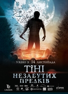 Unforgotten Shadows - Ukrainian Movie Poster (xs thumbnail)