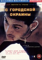 Apo tin akri tis polis - Russian Movie Cover (xs thumbnail)