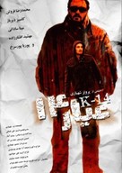 Karat 14 - Iranian Movie Poster (xs thumbnail)