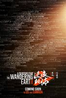 The Wandering Earth 2 - Movie Poster (xs thumbnail)