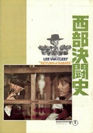 &Egrave; tornato Sabata... hai chiuso un&#039;altra volta - Japanese Movie Poster (xs thumbnail)