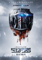 Zashchitniki - Chinese Movie Poster (xs thumbnail)