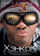 Hancock - Russian Movie Poster (xs thumbnail)
