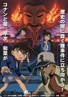 Meitantei Conan: Meikyuu no crossroad - Japanese Movie Cover (xs thumbnail)