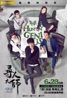 &quot;The Hunting Genius&quot; - Chinese Movie Poster (xs thumbnail)