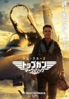 Top Gun: Maverick - Japanese Movie Poster (xs thumbnail)