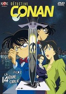 Meitantei Conan: 14 banme no target - French DVD movie cover (xs thumbnail)