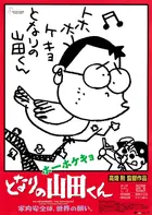 Hôhokekyo Tonari no Yamada-kun Poster