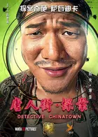 Tang ren jie tan an - Chinese Movie Poster (xs thumbnail)