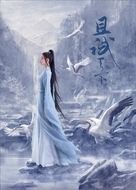 &quot;Qie Shi Tian Xia&quot; - Chinese Movie Poster (xs thumbnail)