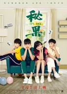 Mi Guo - Chinese Movie Poster (xs thumbnail)