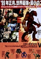 Small Soldiers - Japanese Movie Poster (xs thumbnail)
