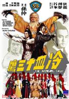 Long xie shi san ying - Hong Kong Movie Cover (xs thumbnail)