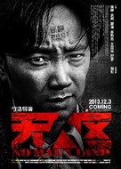 Wu ren qu - Chinese Movie Poster (xs thumbnail)