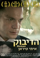 Demon - Israeli Movie Poster (xs thumbnail)