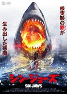 Atomic Shark - Japanese Movie Cover (xs thumbnail)