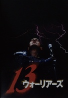 The 13th Warrior - Japanese Movie Poster (xs thumbnail)