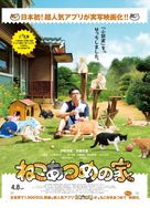 Neko atsume no ie - Japanese Movie Poster (xs thumbnail)