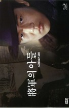 Janggunui adeul - South Korean Movie Cover (xs thumbnail)