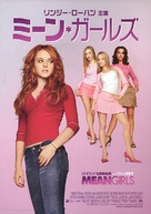 Mean Girls - Japanese Movie Poster (xs thumbnail)