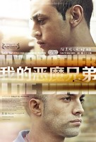 My Brother the Devil - Chinese Movie Poster (xs thumbnail)