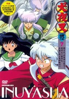 &quot;Inuyasha&quot; - Japanese DVD movie cover (xs thumbnail)