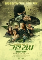Green Rush - South Korean Movie Poster (xs thumbnail)