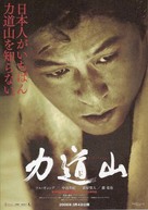 Yeokdosan - Japanese Movie Poster (xs thumbnail)