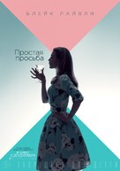 A Simple Favor - Russian Movie Poster (xs thumbnail)