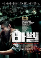 Babel - South Korean Movie Poster (xs thumbnail)