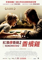 Kokow&auml;&auml;h 2 - Taiwanese Movie Poster (xs thumbnail)