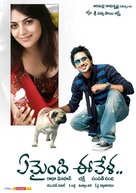 Yemaindi Ee Vela - Indian Movie Poster (xs thumbnail)