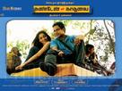 Kanden Kadhalai - Indian Movie Poster (xs thumbnail)