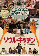 Soul Kitchen - Japanese DVD movie cover (xs thumbnail)