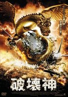 Cry of the Winged Serpent - Japanese DVD movie cover (xs thumbnail)