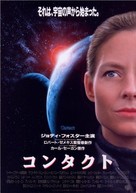 Contact - Japanese Movie Poster (xs thumbnail)