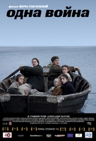 Odna voyna - Russian Movie Poster (xs thumbnail)