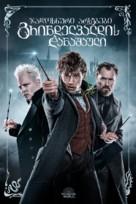 Fantastic Beasts: The Crimes of Grindelwald - Georgian Movie Cover (xs thumbnail)