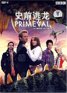 &quot;Primeval&quot; - Chinese DVD movie cover (xs thumbnail)