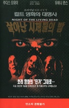 Night of the Living Dead - South Korean VHS movie cover (xs thumbnail)